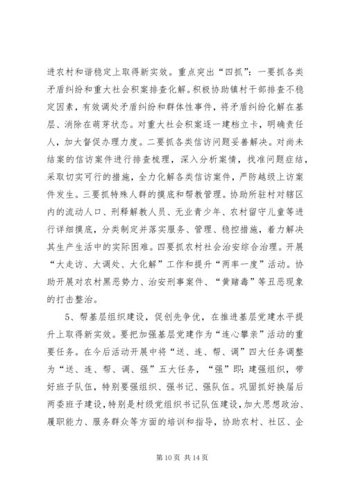 县委书记在联村帮扶汇报会上讲话 (2).docx