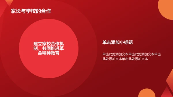 红色党政风革命精神的传承与弘扬PPT模板