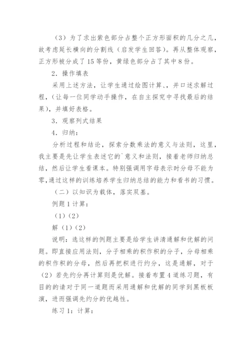 分数乘法说课稿_7.docx