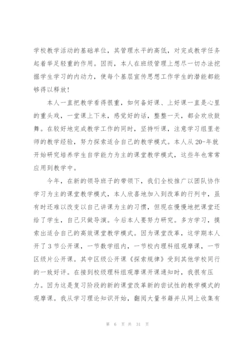 年度考核教师个人总结10篇.docx