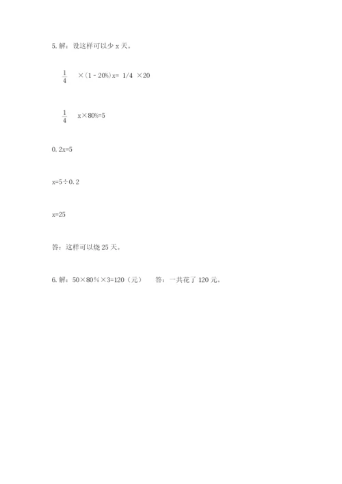 水富县六年级下册数学期末测试卷精品有答案.docx