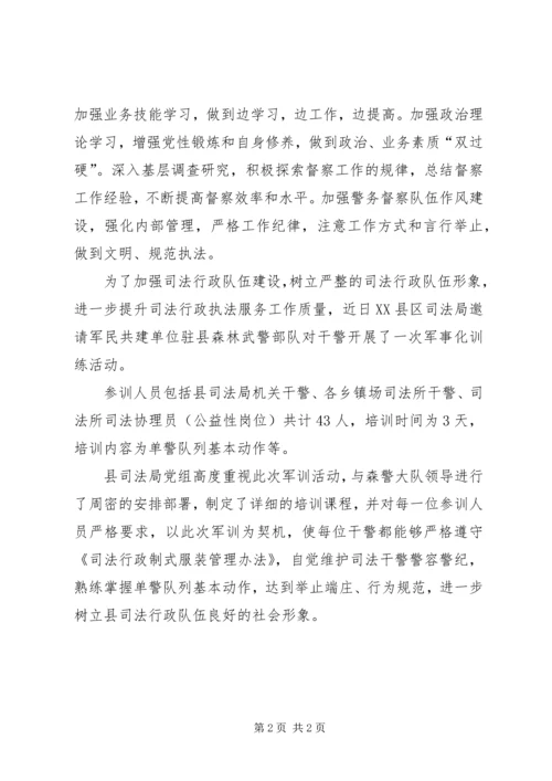 先进警务督察工作者同志事迹材料 (2).docx