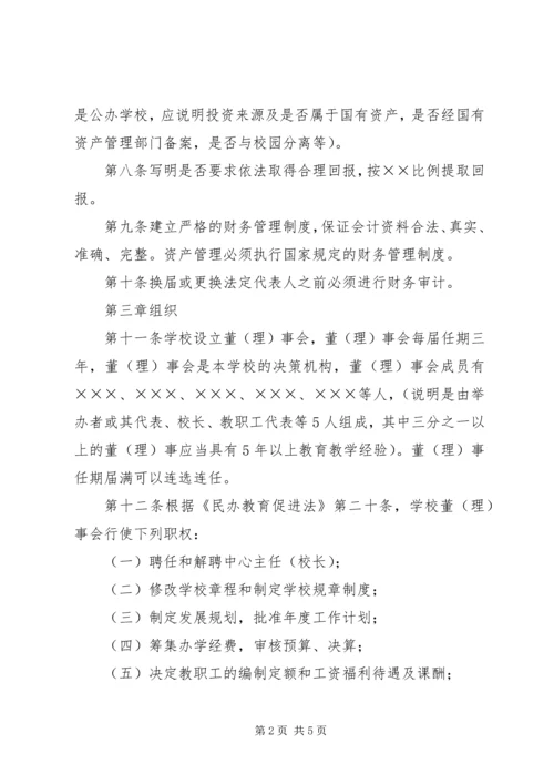 关于加强全省民办职业培训机构管理的意见 (4).docx