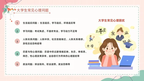 粉色扁平卡通大脑心情插画简约花卉大学生心理健康主题班会PPT
