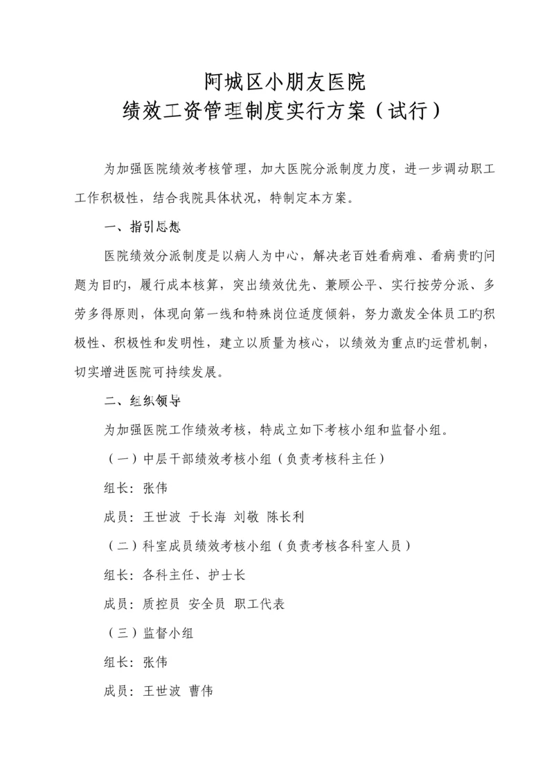 儿童医院绩效分配专题方案.docx