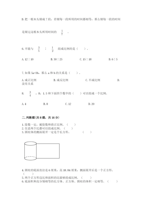 冀教版六年级下册期末真题卷【夺冠】.docx