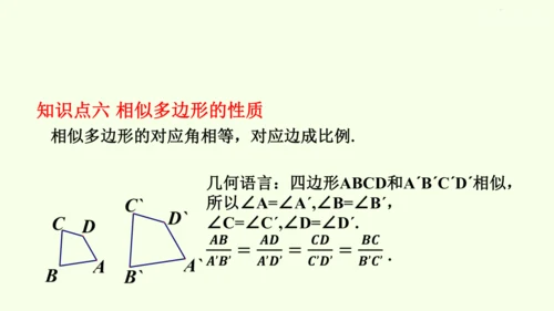 人教版数学九年级下册27.1图形的相似课件（34张PPT)