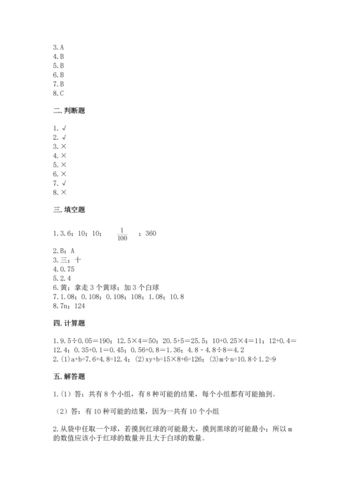 小学五年级上册数学期末考试试卷精选.docx