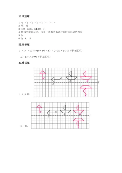 人教版五年级下册数学期末测试卷及答案（精选题）.docx