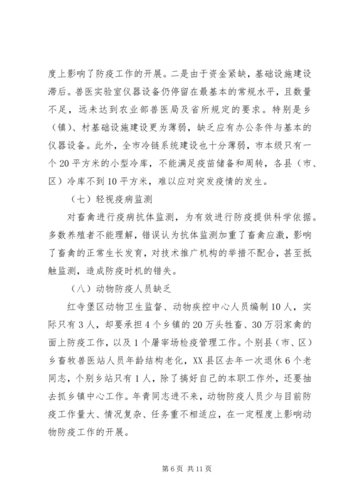 基层动物防疫工作调研报告 (5).docx