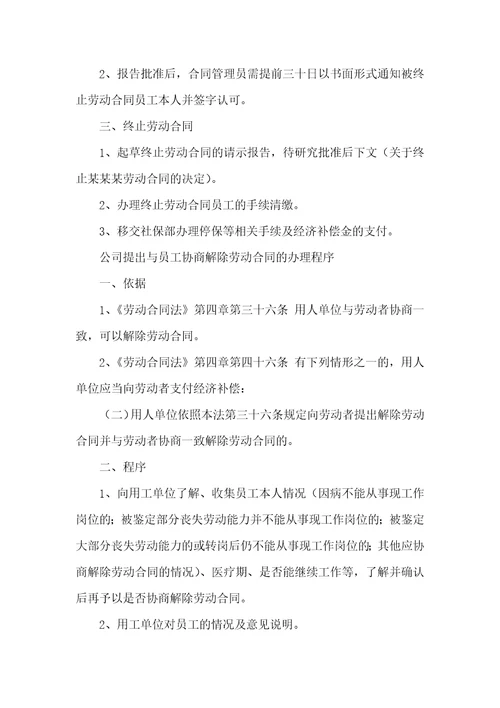 终止劳动合同模板汇编八篇一