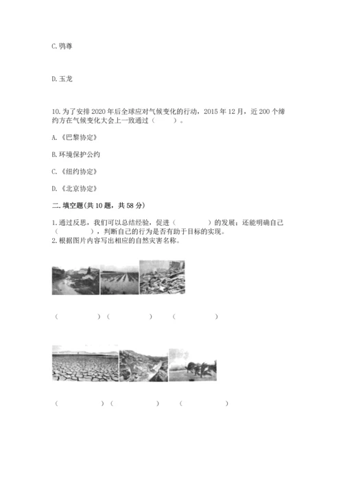 六年级下册道德与法治期末测试卷附答案（预热题）.docx