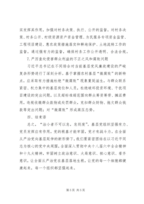推进全面从严治党向农村基层延伸的问题与对策.docx