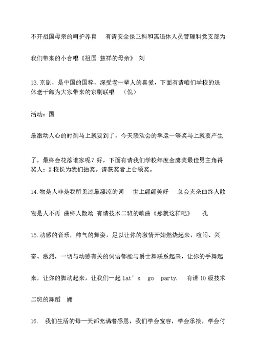 学校联欢会串词