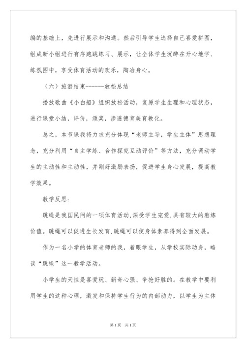 2022体育课教学设计_1.docx