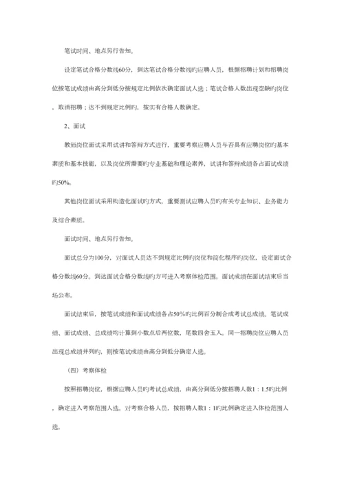 2023年11月重要事业单位招聘信息汇总.docx