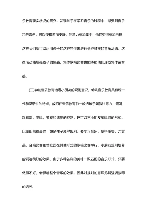 大专学前教育专业毕业论文