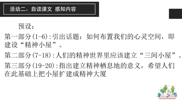 构建精神大厦——《三间小屋》课件