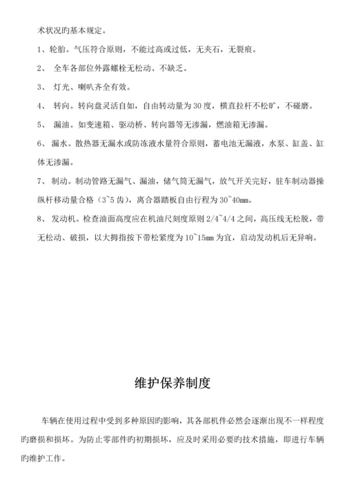 厂内机动车辆安全管理制度.docx