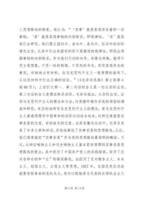 浅谈党的思想路线的创新和发展.docx