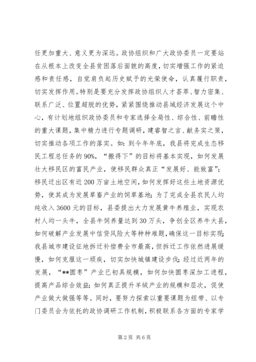 县政协会议开幕式上的讲话.docx