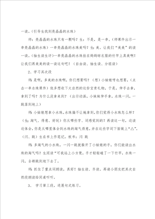 西师大版小学一年级下册语文种水珠教案三篇