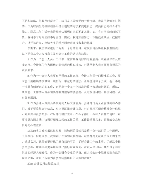 精编之会计实习总结范文.docx