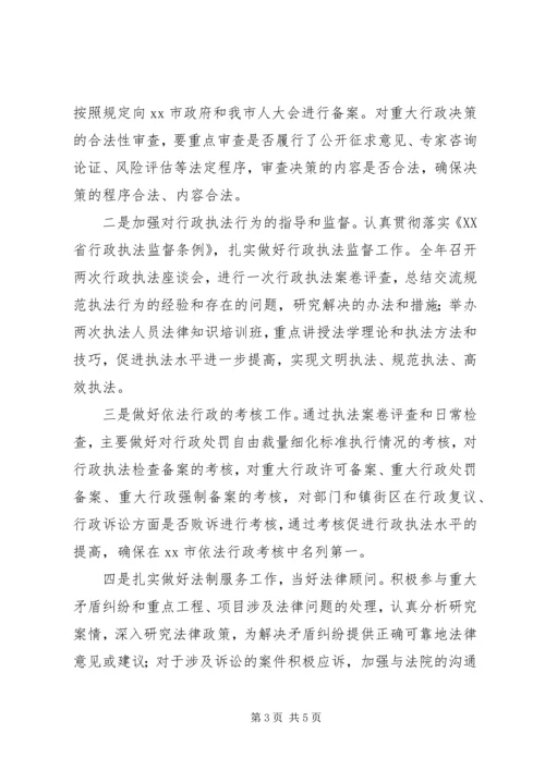 法制办XX年工作计划范文 (2).docx