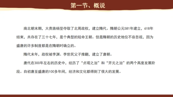 隋唐的工艺美术博物馆通用PPT模板