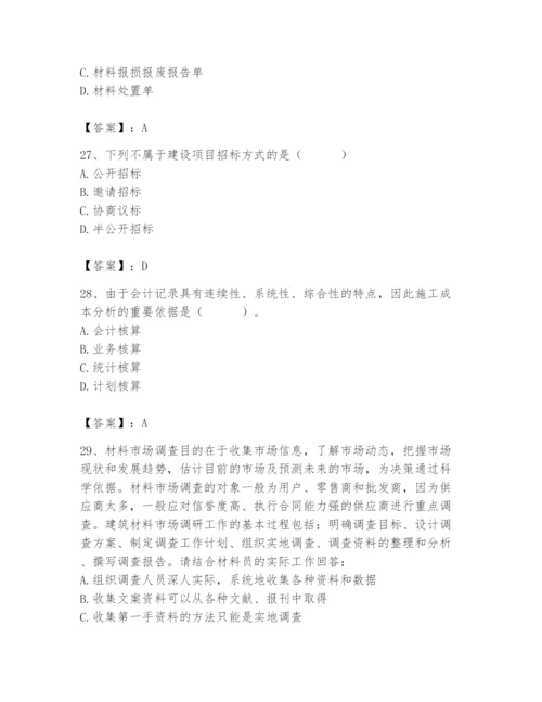 2024年材料员之材料员专业管理实务题库及参考答案（最新）.docx