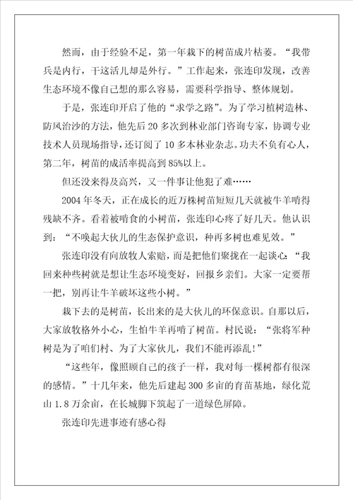 学习张连印先进事迹有感心得体会最新