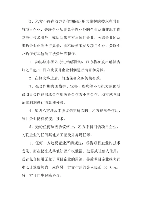 技术入股合同模板设计.docx
