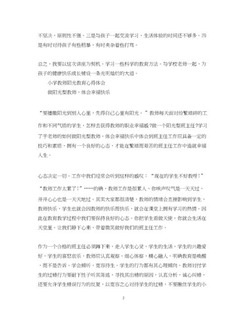 精编小学教师阳光教育心得体会.docx