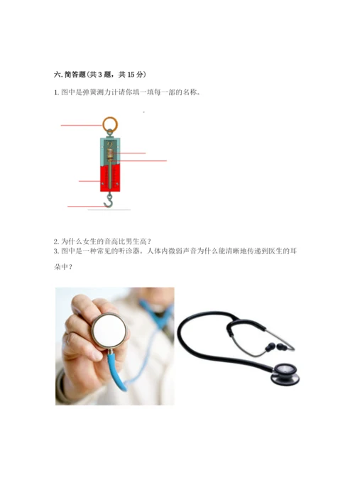 教科版四年级上册科学期末测试卷带下载答案.docx
