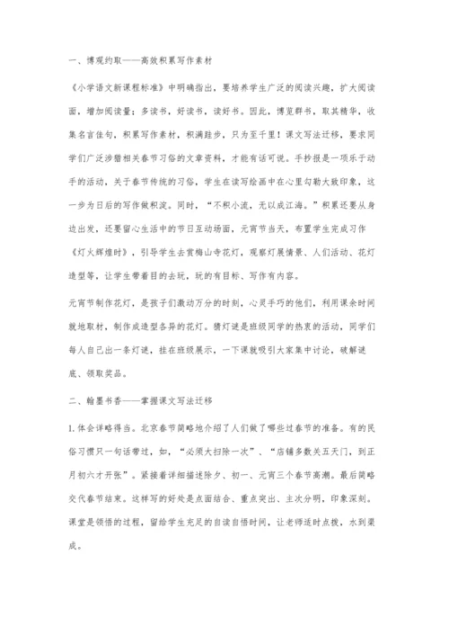 喜庆春节乐淘淘-春节主题课文读写迁移探究.docx