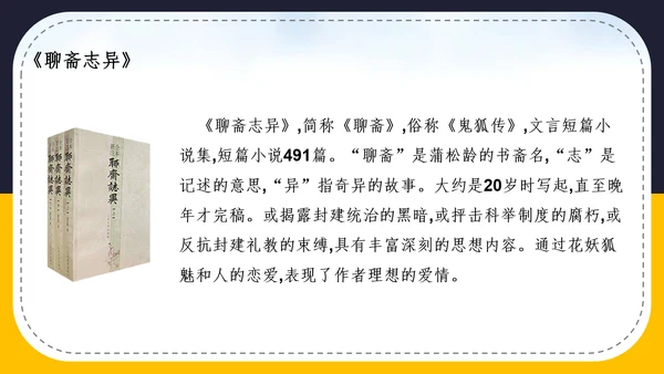 人教版语文七年级《狼》蒲松龄PPT模板