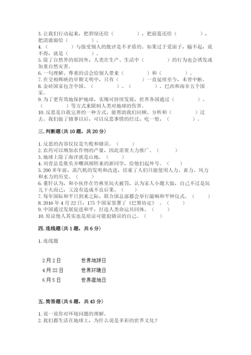 部编版六年级下册道德与法治期末测试卷（考点精练）.docx