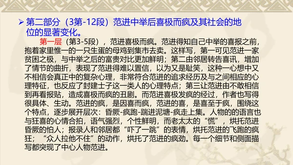中国风传统文化范进中举语文教学PPT课件