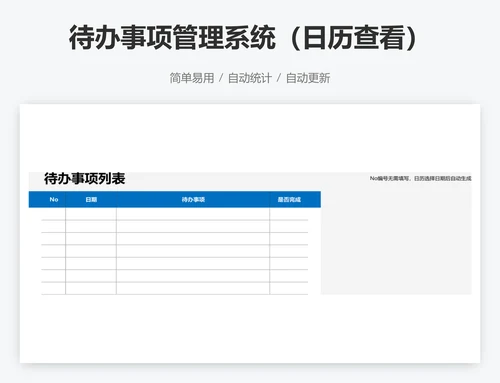 待办事项管理系统（日历查看）