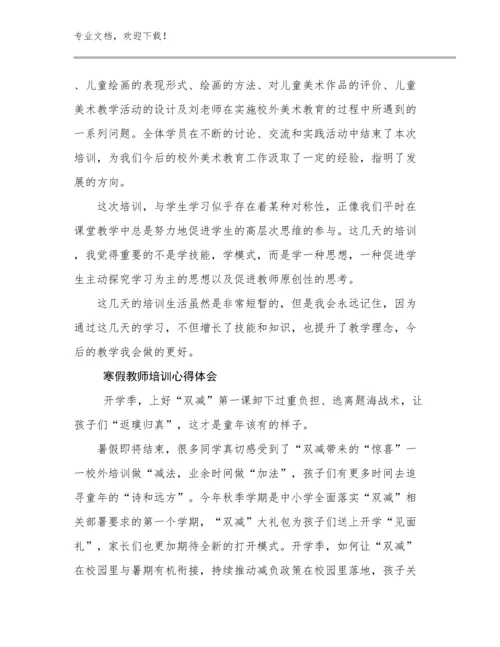 2023年寒假教师培训心得体会优选例文25篇.docx