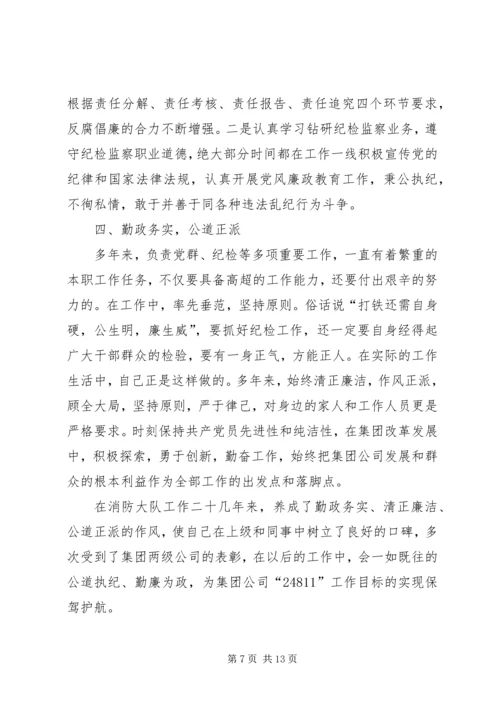 优秀纪检监察干部先进事迹材料.docx