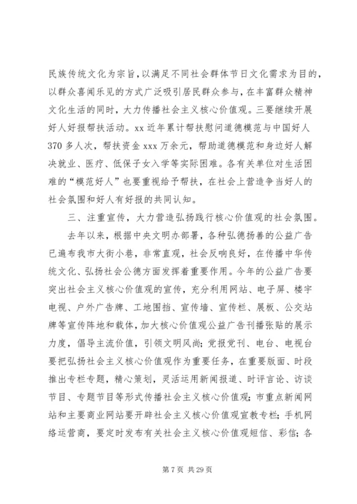 培育和践行社会主义核心价值观讲稿2篇.docx