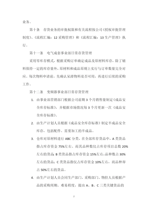 库存管理制度.docx