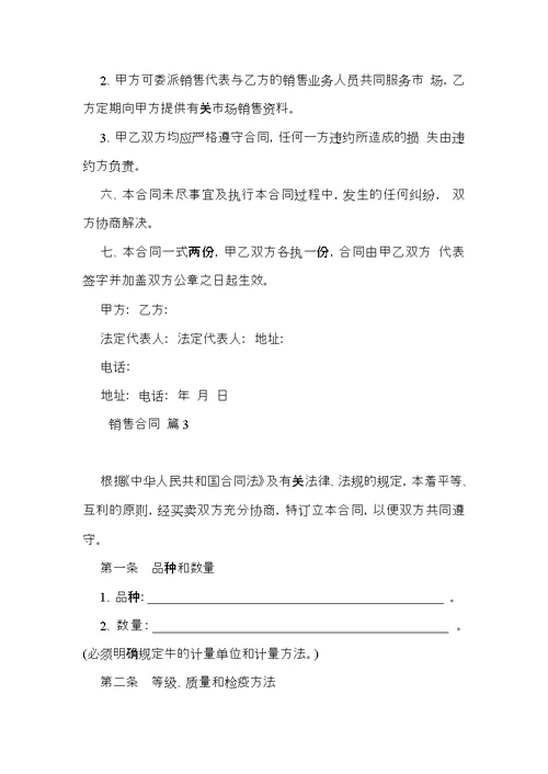 销售合同范文汇总五篇