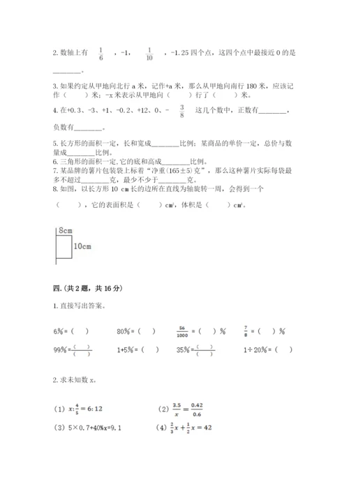 最新版贵州省贵阳市小升初数学试卷带答案（满分必刷）.docx