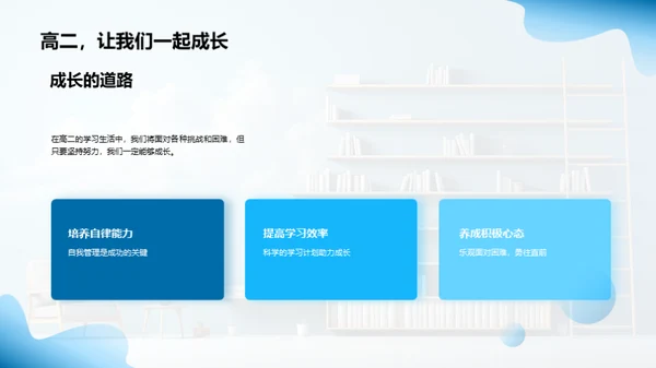 高二生涯的学习之道
