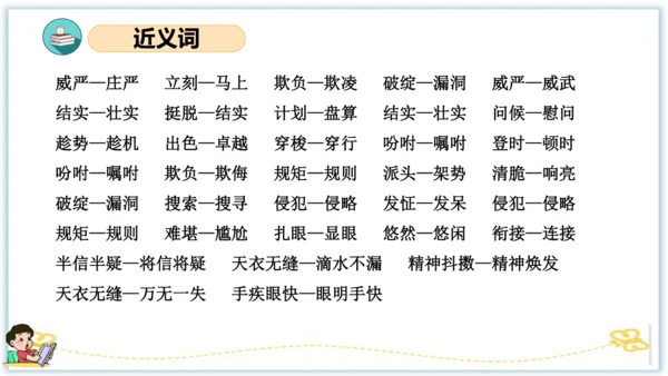 统编版五年级语文下册同步高效课堂系列第五单元（复习课件）