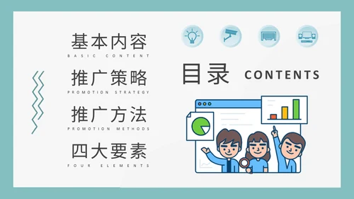 公司品牌宣传推广营销策略通用PPT模板