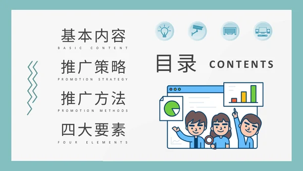 公司品牌宣传推广营销策略通用PPT模板