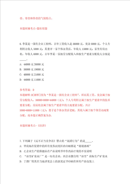 江西赣州市市场监督管理局赣州经济技术开发区分局见习生公开招聘1人强化训练卷第0卷